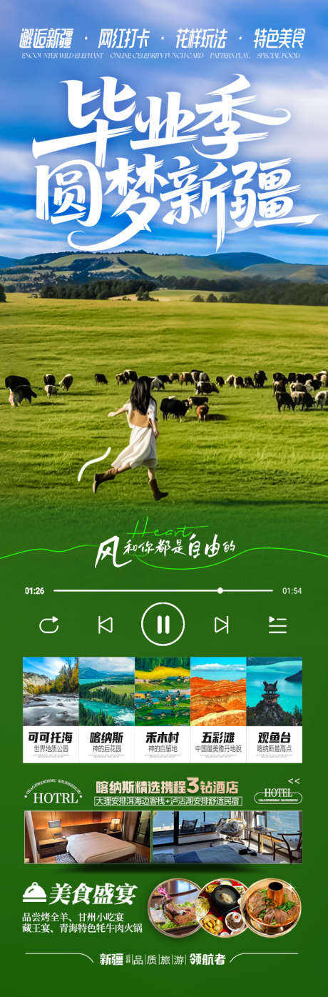 毕业季新疆旅游海报_源文件下载_PSD格式_750X2274像素-维族,夏令营,研学-作品编号:2025052213522947-志设-zs9.com