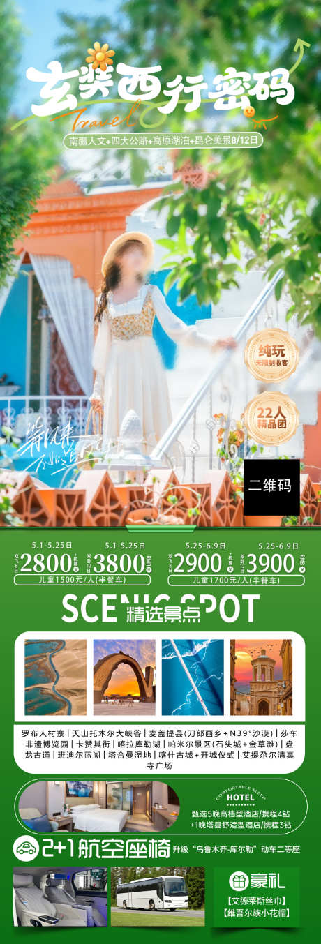 玄奘西行密码_源文件下载_PSD格式_1080X3177像素-古城,海报,旅游-作品编号:2025051317202148-志设-zs9.com