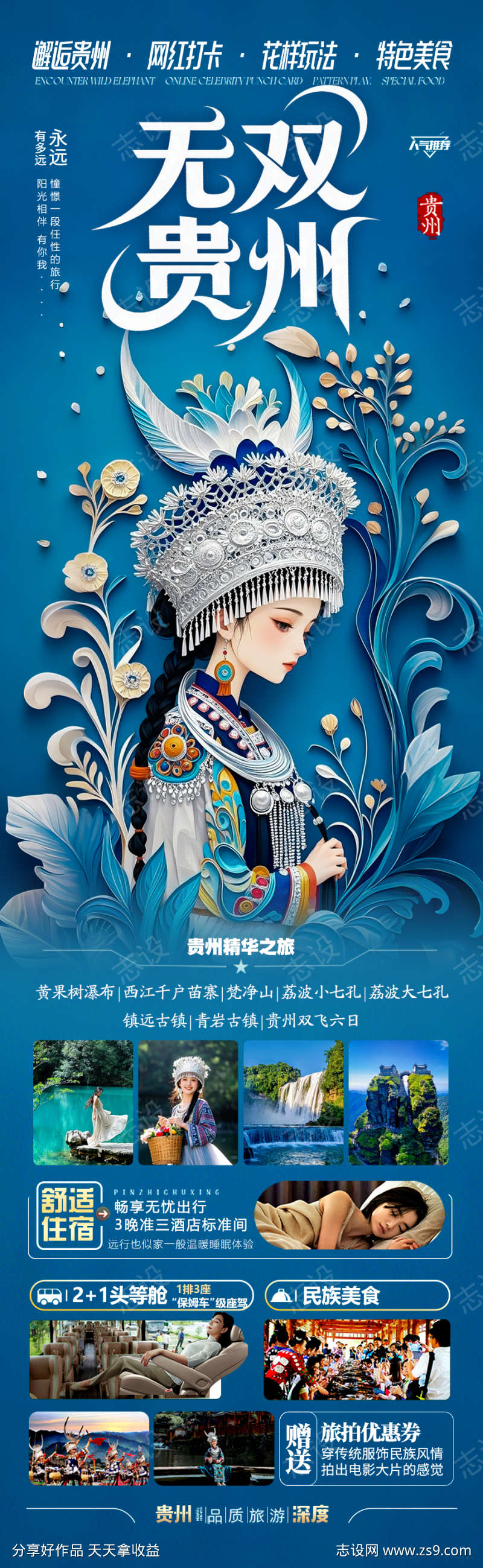 贵州旅游海报江南桂林张家界梵净山