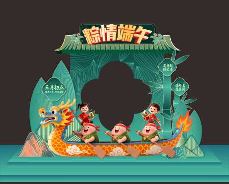 绿色端午拍照框_源文件下载_CDR格式_4842X3903像素-美陈,氛围,布置-作品编号:2025051317216646-志设-zs9.com