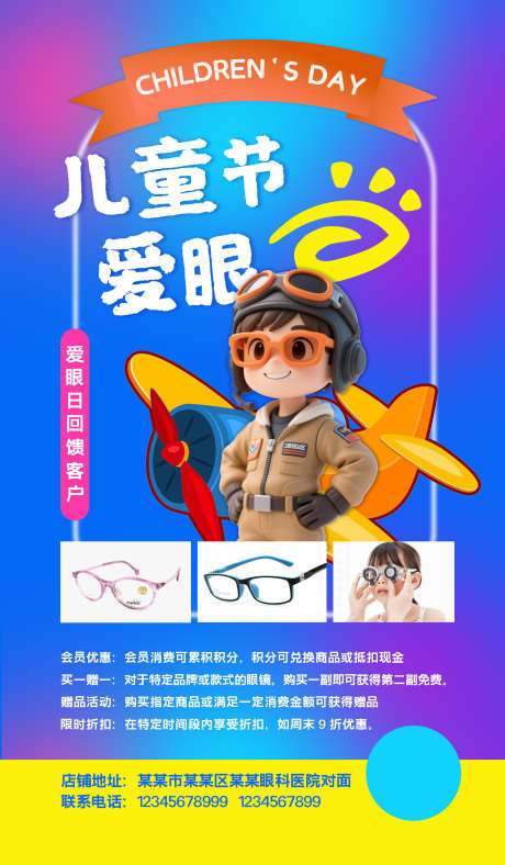 儿童节爱眼宣传海报_源文件下载_PSD格式_2756X4724像素-视力,配镜,眼睛-作品编号:2025051317249567-志设-zs9.com