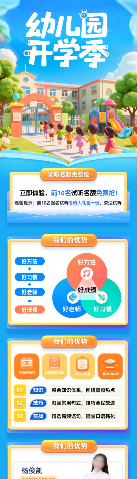 幼儿园升学开学季课程培训班教育海报_源文件下载_PSD格式_1200X5100像素-教育,培训班,课程-作品编号:2025051408386746-设计导航-shejidh.cn