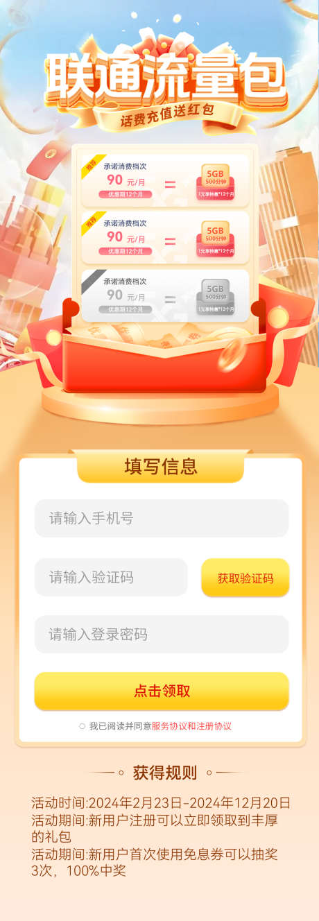 流量包红包狂欢补贴电信联通充值活动长图_源文件下载_PSD格式_1200X3465像素-长图,活动,充值-作品编号:2025051408528694-设计导航-shejidh.cn