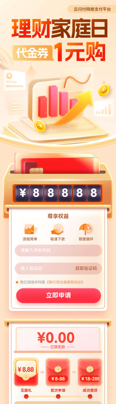 家庭日金融借贷贷款理财福利海报_源文件下载_PSD格式_1200X5185像素-海报,福利,理财-作品编号:2025051408525428-志设-zs9.com