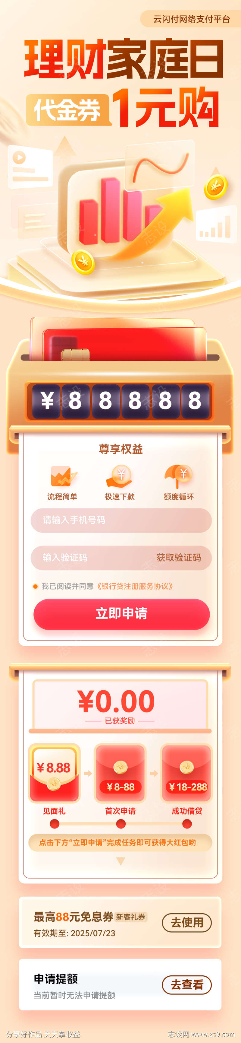 家庭日金融借贷贷款理财福利海报