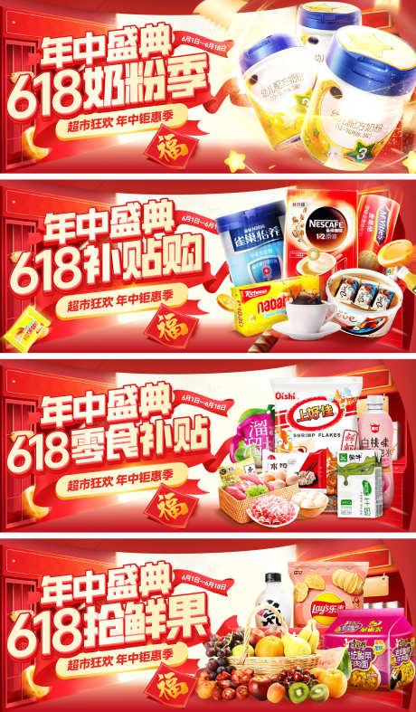 618年中盛典补贴超市零食水果奶粉轮播图_源文件下载_PSD格式_1920X3284像素-电商,轮播图,奶粉-作品编号:2025051408376793-志设-zs9.com