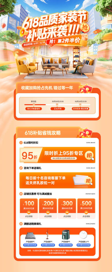618家装节补贴以旧换新家具国补电商海报_源文件下载_PSD格式_1200X2909像素-电商,国补,家具-作品编号:2025051408522776-志设-zs9.com