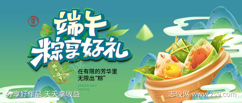 端午节背景板