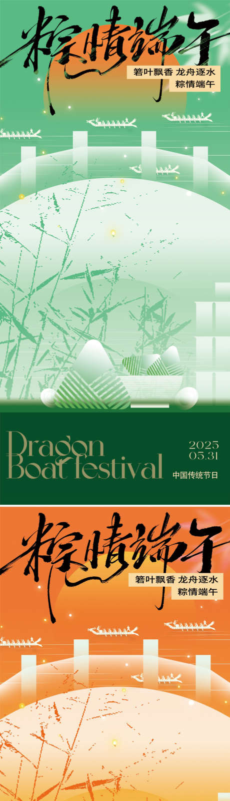 端午节海报_源文件下载_PSD格式_1080X2332像素-中秋节,新中式,竹叶-作品编号:2025051409185838-志设-zs9.com