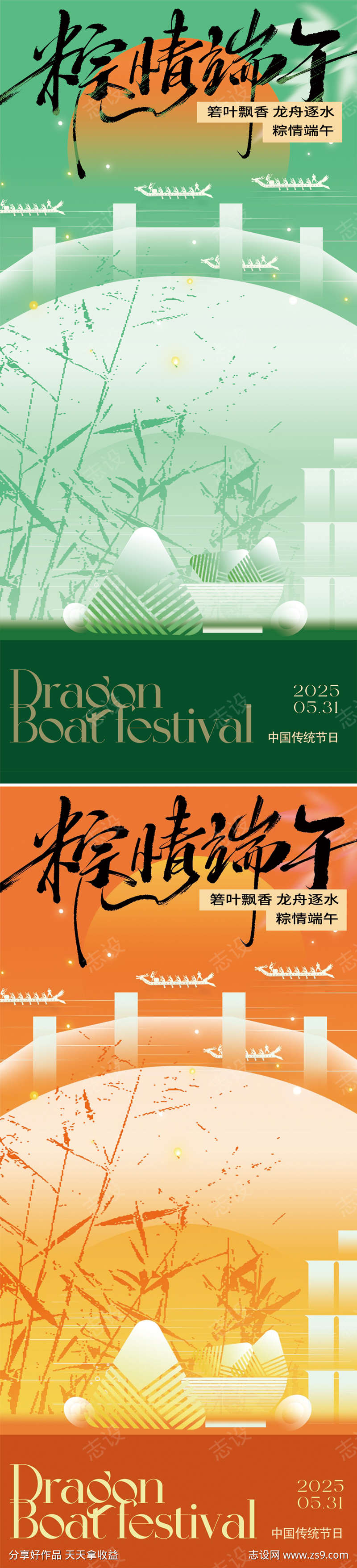 端午节海报
