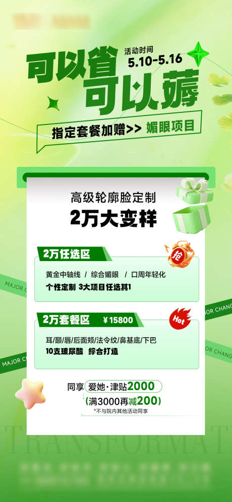 节日促销海报_源文件下载_PSD格式_1080X2338像素-卡项,促销,医美-作品编号:2025051409192294-志˲͓͕͔͐͑͗ٚٛٙ设͵网