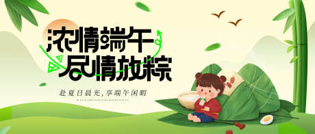 端午节背景板_源文件下载_PSD格式_2000X851像素-卡通,活动,kv-作品编号:2025051409138269-设计素材-www.shejisc.cn