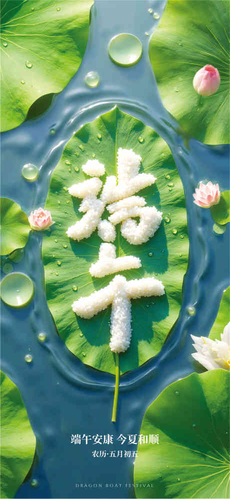 端午节海报_源文件下载_CDR格式_2990X6469像素-荷叶,中式,简约-作品编号:2025051410067986-志设-zs9.com