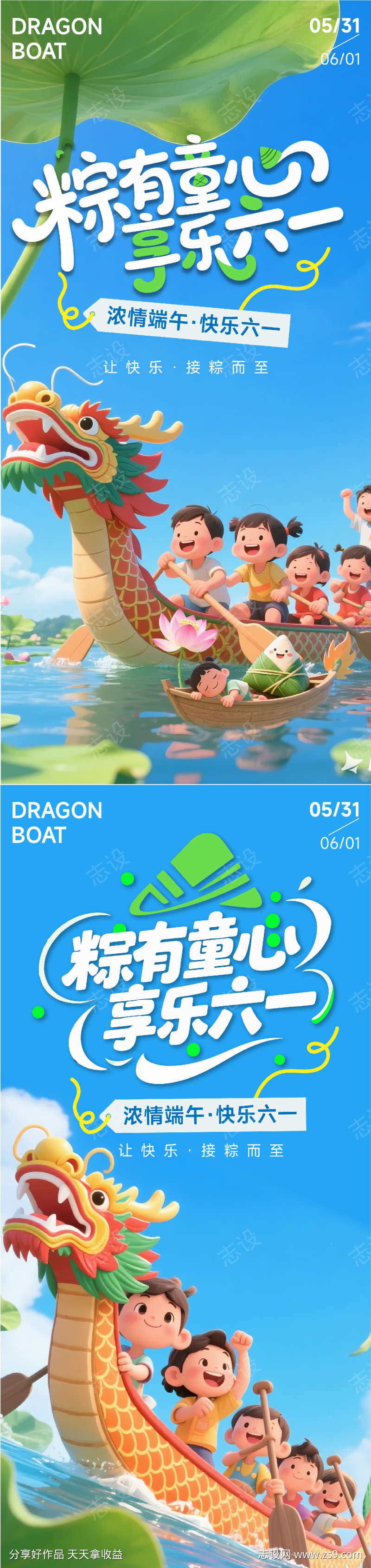 端午节儿童节海报