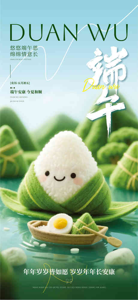 端午节海报_源文件下载_CDR格式_2990X6469像素-传统,节日,日历-作品编号:2025051408531374-志设-zs9.com