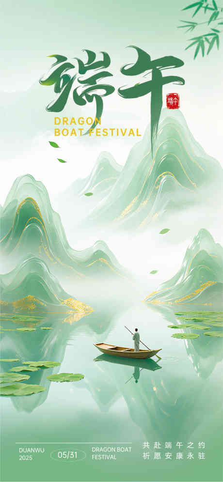 端午节海报_源文件下载_CDR格式_2990X6469像素-端午节,水墨,中式-作品编号:2025051408559663-志设-zs9.com