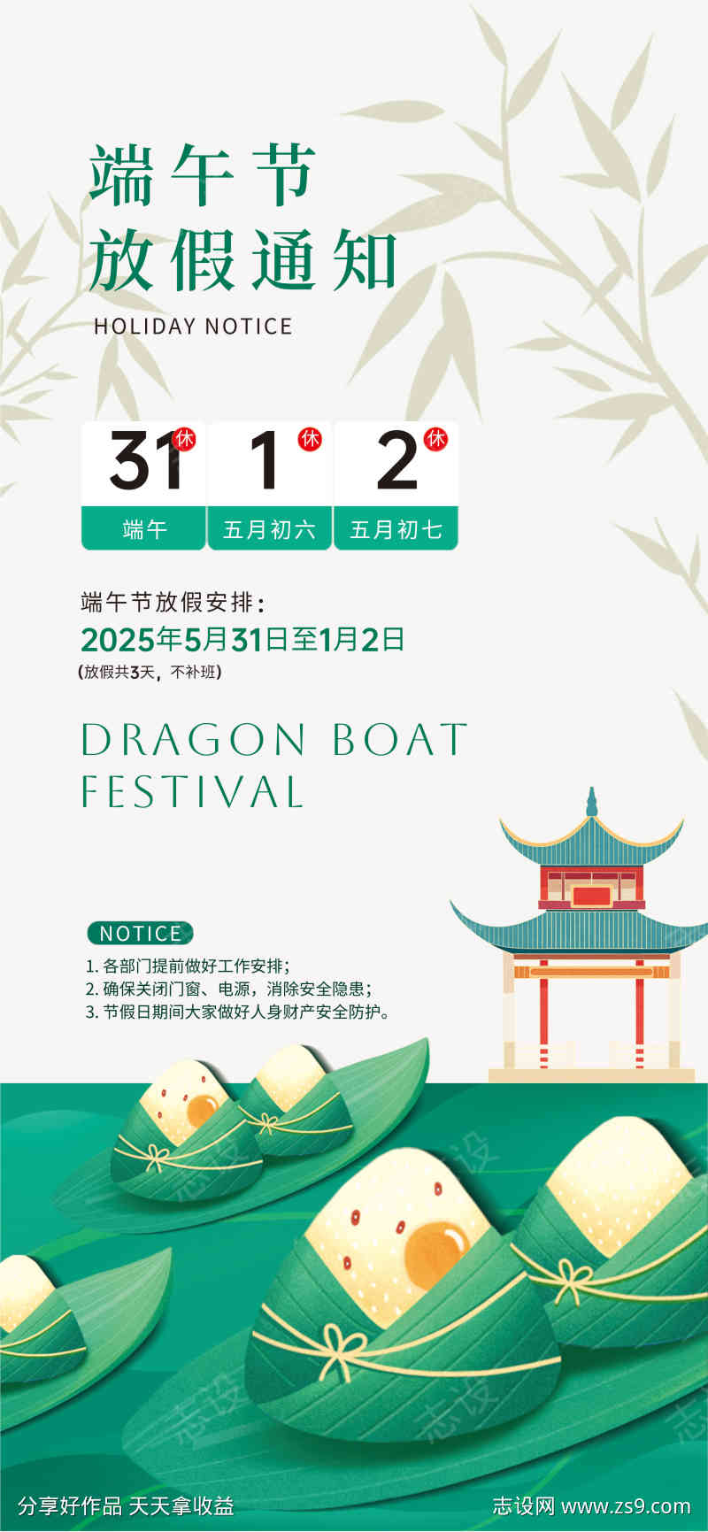 端午节放假通知