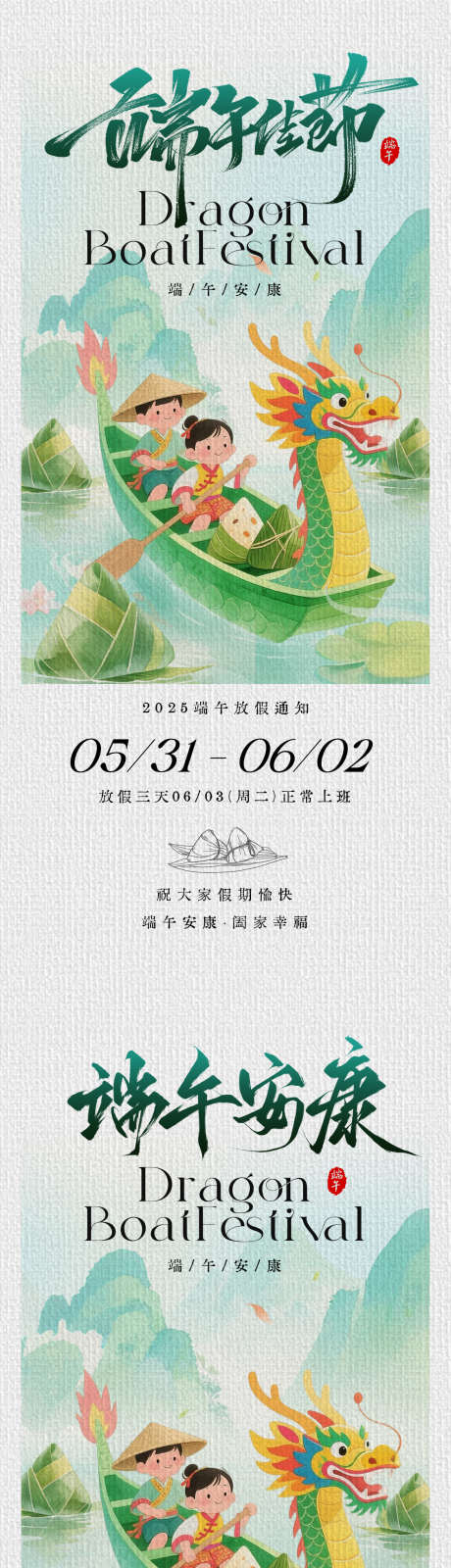 端午节水墨风插画海报_源文件下载_PSD格式_1125X4872像素-中式,山水,插画-作品编号:2025051409378051-志设-zs9.com