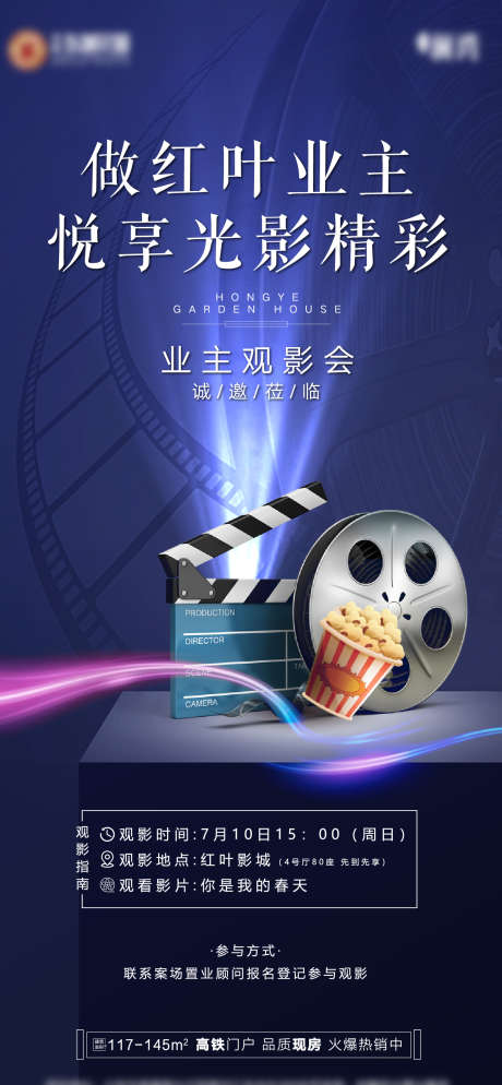 观影活动单图_源文件下载_AI,PSD格式_1329X2873像素-活动,观影,电影-作品编号:2025051410121848-志设-zs9.com