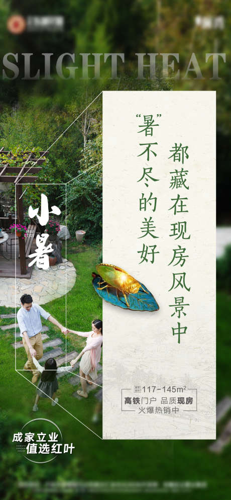 二十四节气小暑_源文件下载_AI,PSD格式_1329X2873像素-竖版,地产,小暑-作品编号:2025051410054859-志设-zs9.com