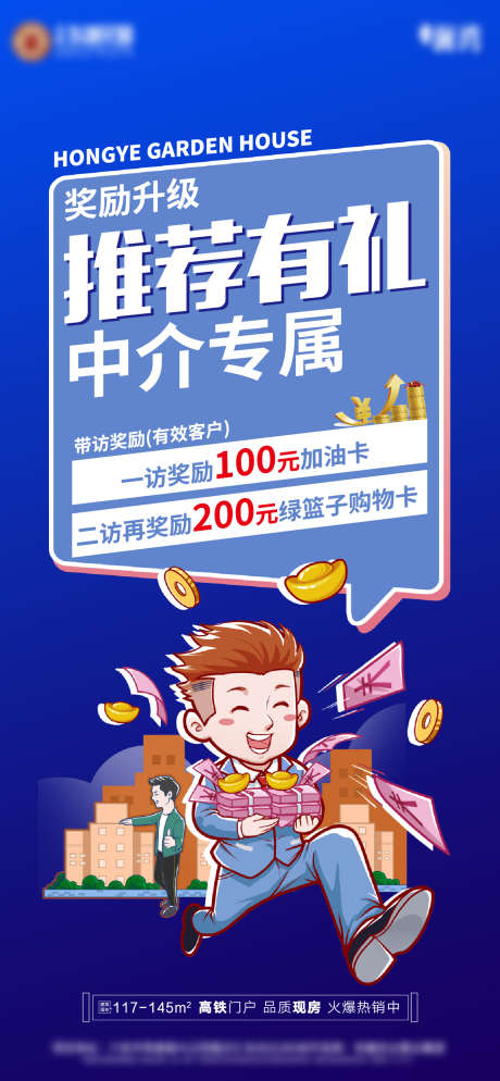 推荐有礼单图_源文件下载_AI,PSD格式_1329X2873像素-奖品,地产,推荐-作品编号:2025051409194448-志设-zs9.com