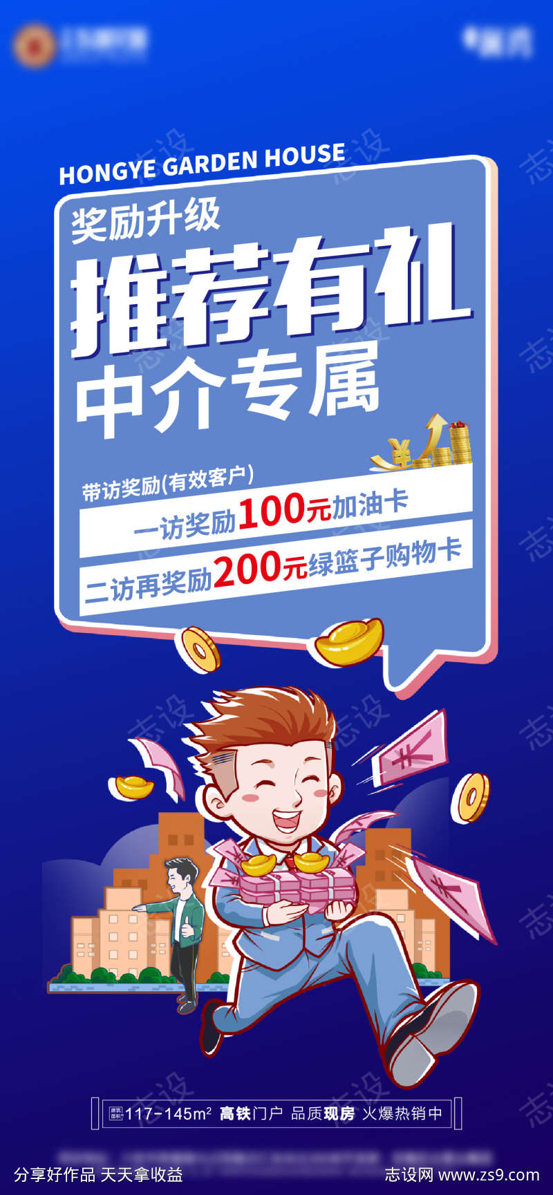 推荐有礼单图