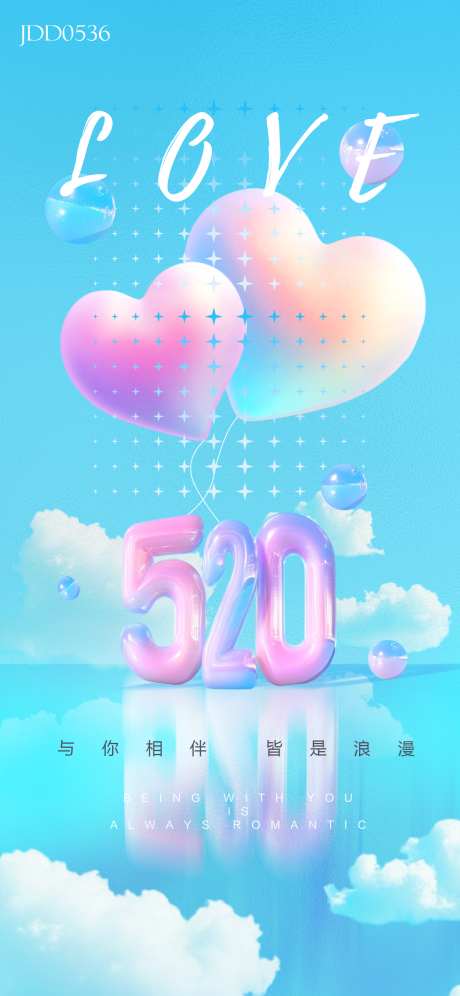 520海报1_源文件下载_PSD格式_1125X2436像素-星星,简约,清爽-作品编号:2025051410185552-志设-zs9.com