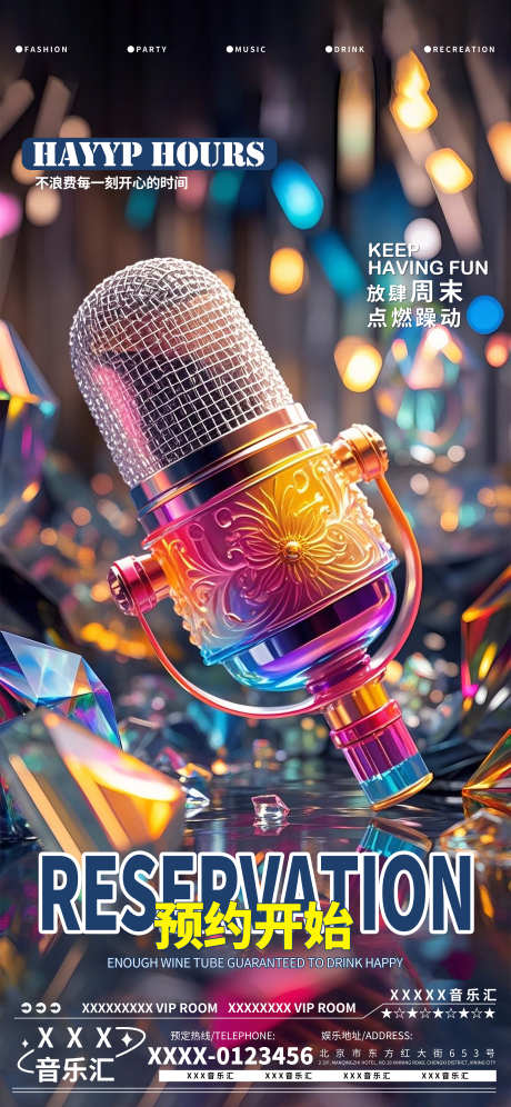 酒吧夜店娱乐早场转场预定预约海报_源文件下载_PSD格式_3376X7309像素-预约,预定,KTV-作品编号:2025051410246655-素材库-www.sucai1.cn
