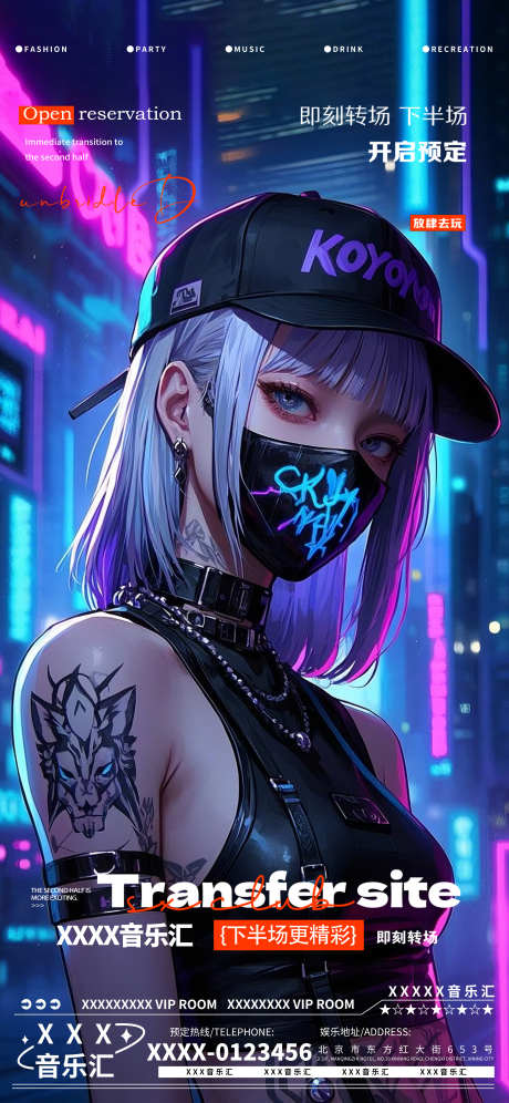 酒吧夜店娱乐早场转场预定预约海报_源文件下载_PSD格式_3376X7309像素-预约,预定,转场-作品编号:2025051410284463-志设-zs9.com
