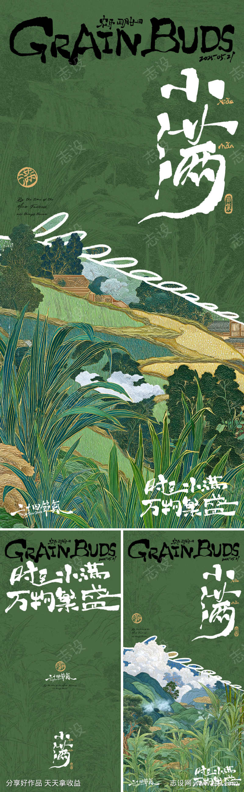 小满节气手写字插画海报