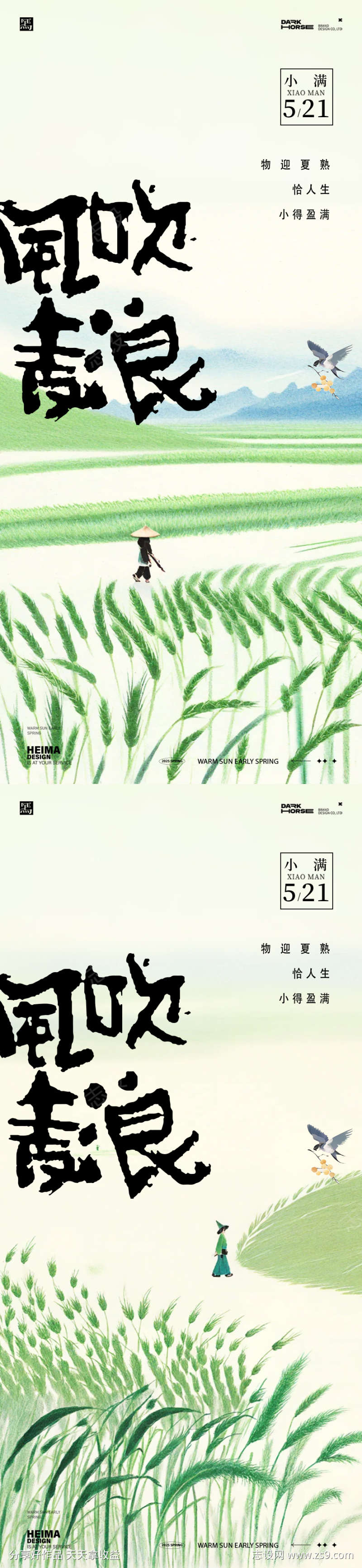 小满节气地产海报