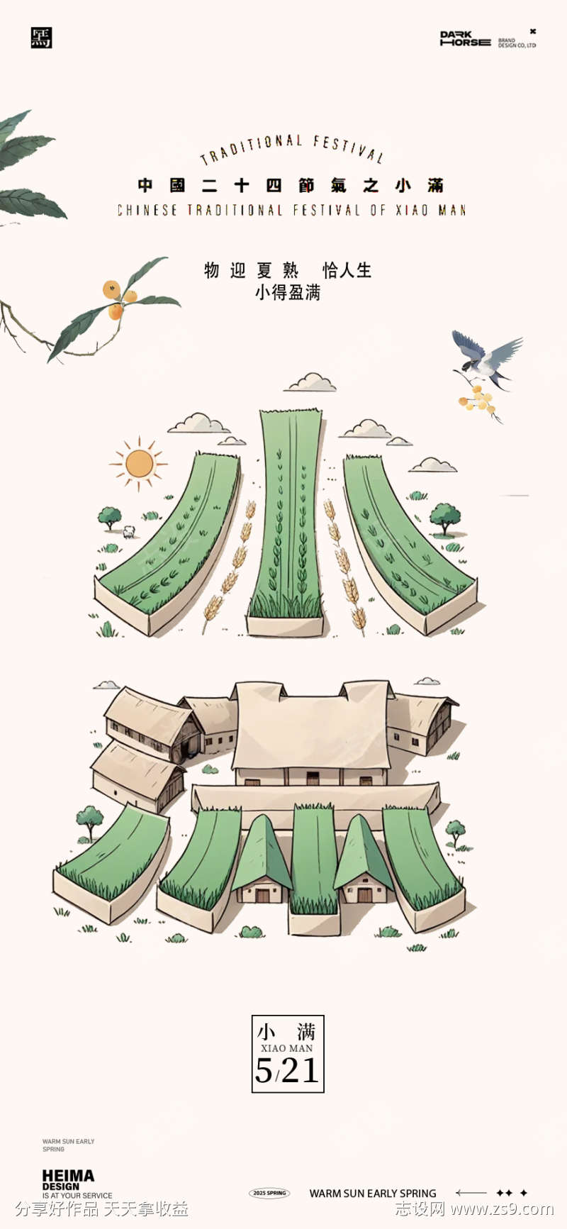 小满节气地产海报