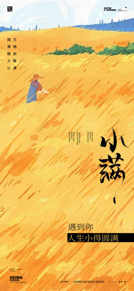小满节气地产海报芒种_源文件下载_PSD格式_877X1900像素-创意,简约,房屋-作品编号:2025051414165923-志设-zs9.com
