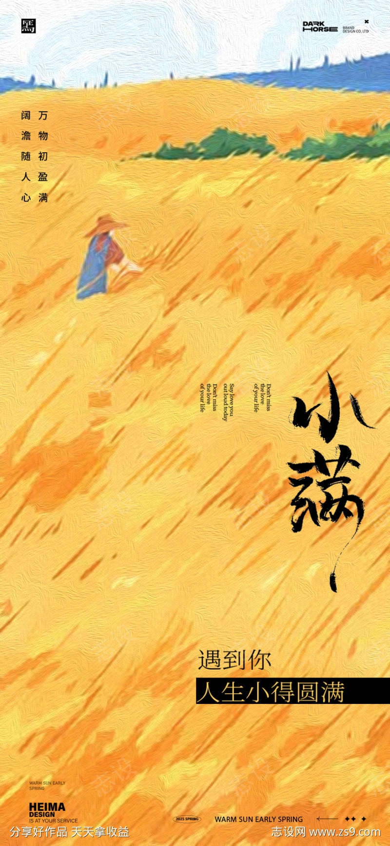小满节气地产海报芒种