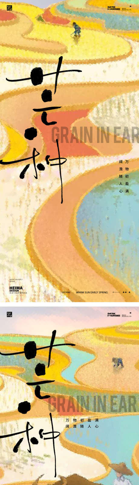 芒种节气地产海报_源文件下载_PSD格式_877X3828像素-创意,简约,卡通-作品编号:2025051414217902-志设-zs9.com