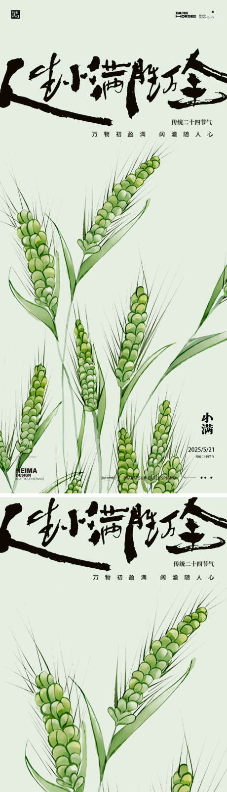 小满节气地产海报_源文件下载_PSD格式_877X3815像素-简约,卡通,插画-作品编号:2025051414254006-志设-zs9.com