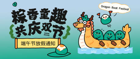 端午背景板_源文件下载_PSD格式_2000X851像素-简约,卡通,主形象-作品编号:2025051411004931-设计素材-www.shejisc.cn