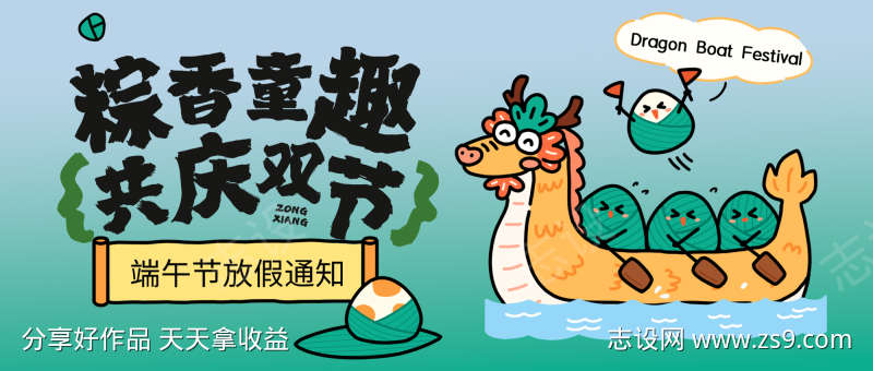 端午背景板
