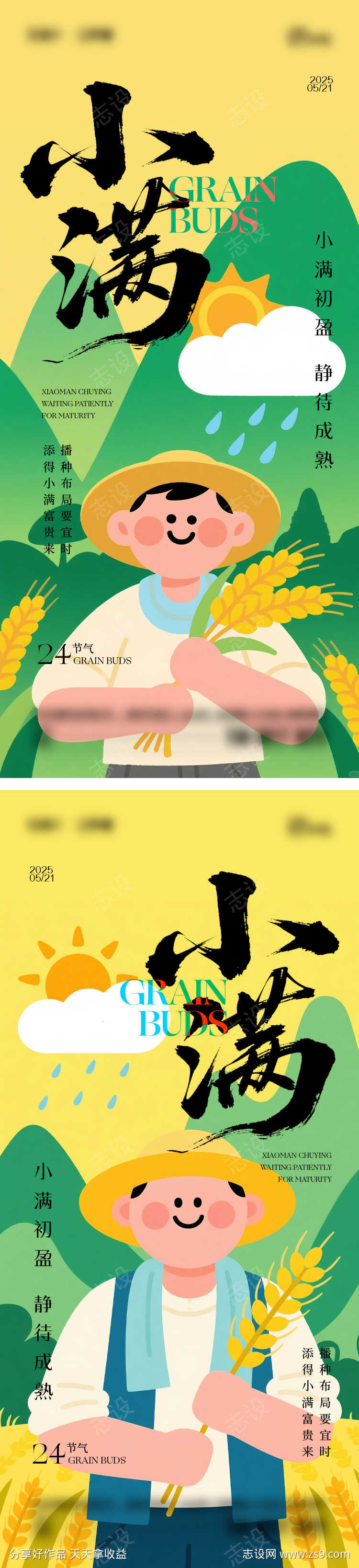 小满节气海报