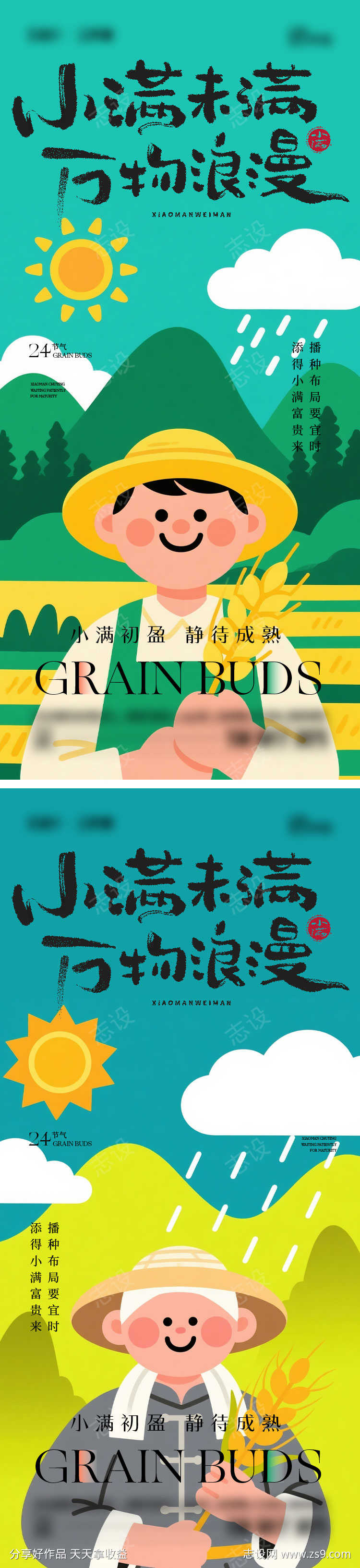 小满节气海报