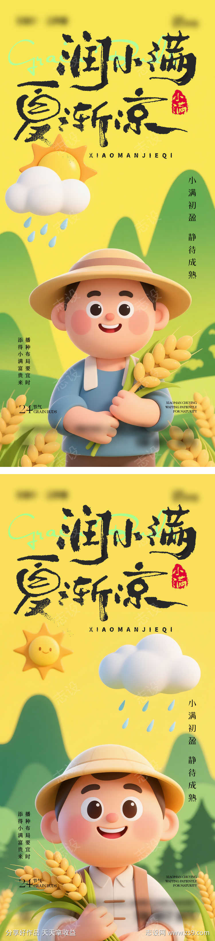 小满节气海报