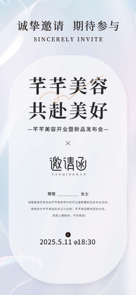 美容院海报_源文件下载_PSD格式_1242X2688像素-海报,美容院,开业-作品编号:2025051411131600-志设-zs9.com