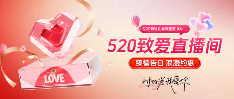 电商banner_源文件下载_PSD格式_2000X851像素-情人节,七夕,520-作品编号:2025051411155548-志设-zs9.com