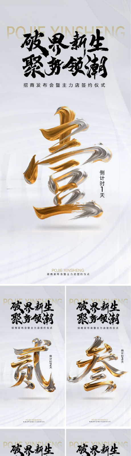 繁体数字倒计时海报_源文件下载_PSD格式_1125X2435像素-金属,大气,高级-作品编号:2025051411145813-志设-zs9.com