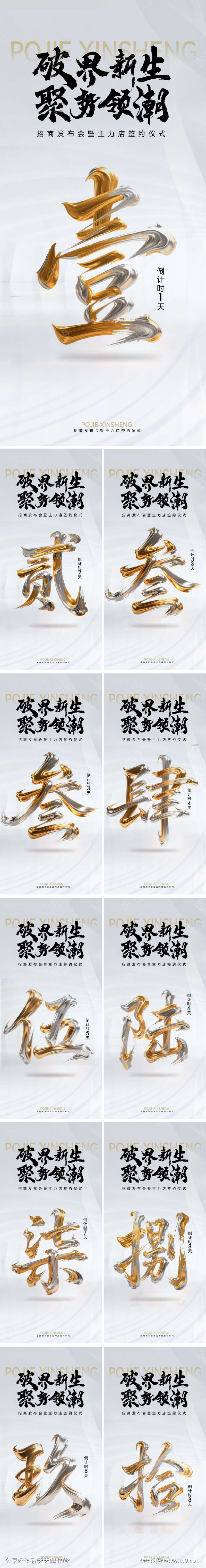 繁体数字倒计时海报