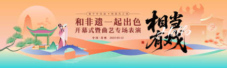 戏曲文化背景_源文件下载_AI格式_6299X1890像素-时尚,地标,文化-作品编号:2025051411163991-志设-zs9.com