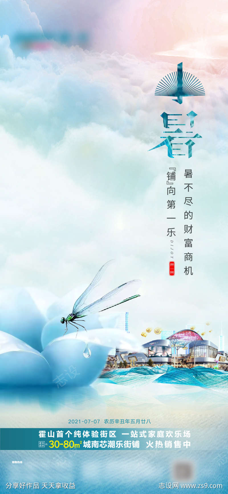 二十四节气小暑