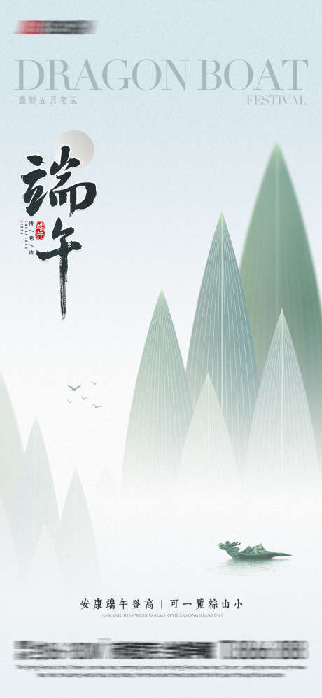 端午节日海报_源文件下载_PSD格式_1125X2436像素-龙舟,地产,海报-作品编号:2025051411216374-志设-zs9.com