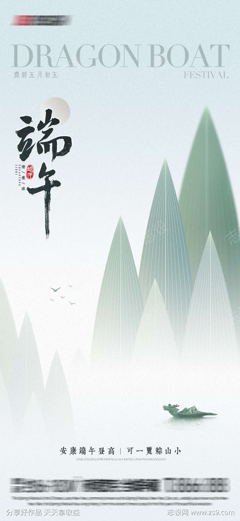 端午节日海报
