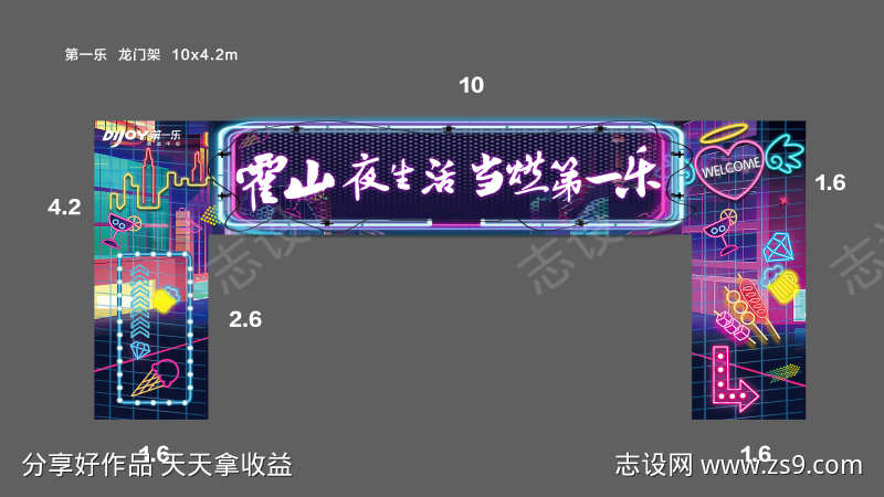 夜市活动龙门架